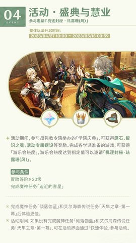 原神3、6版本盛典与慧业活动全解析：时间、条件、玩法及奖励详解