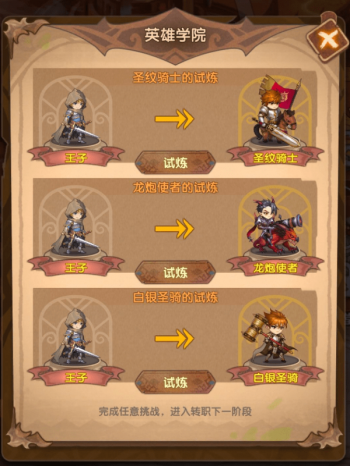 人族王子在英雄棋士团的转职选择指南