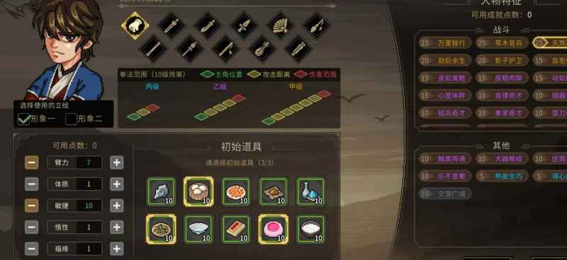 大侠立志传完美开局全攻略
