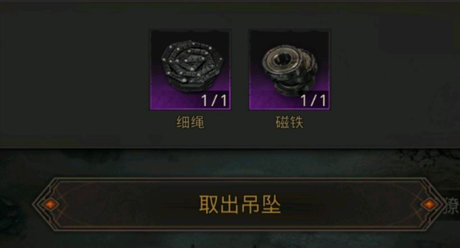 地下城堡3井底吊坠的获取方法详解