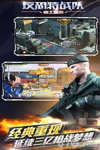 反恐特战队之卷土重来：枪战盛宴开启，礼包码领取指南