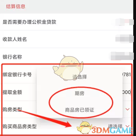 南通百通APP提取公积金全攻略