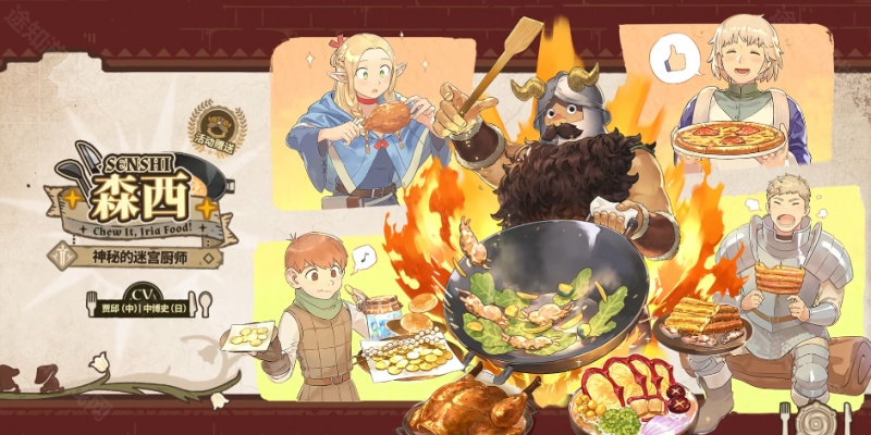 《铃兰之剑》迷宫饭联动角色有哪些