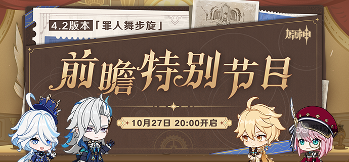 原神4.2前瞻直播300原石兑换码发布