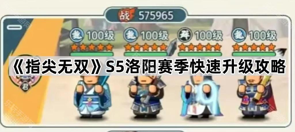 指尖无双S5快速升级全攻略