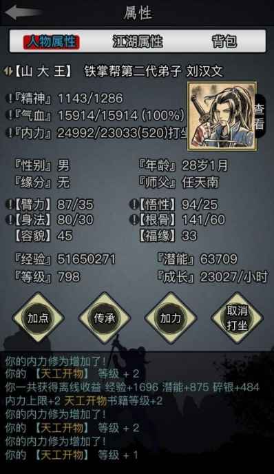 寻找洪七公的江湖路：耐心解谜与武学传承
