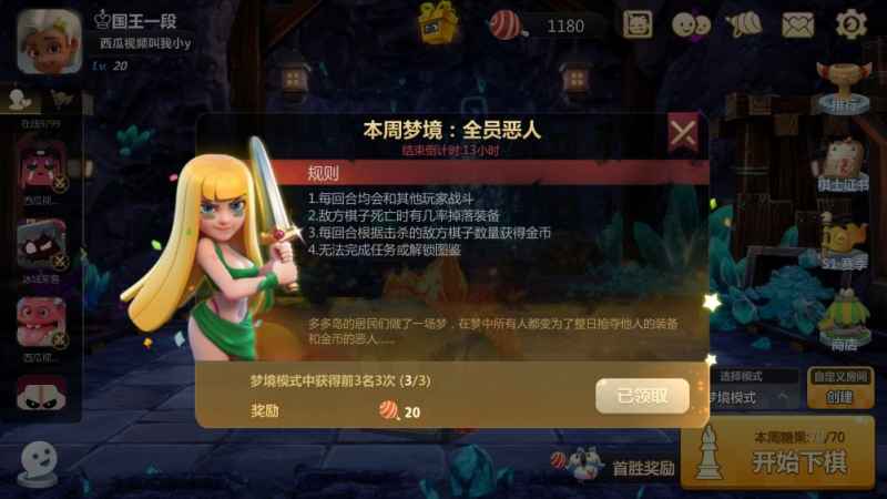 多多自走棋梦境模式全员恶人通关秘籍:策略与阵容深度解析