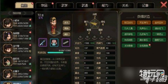 大侠立志传队友怎么配最给力