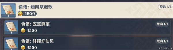 原神2.3版本新增食谱全解析