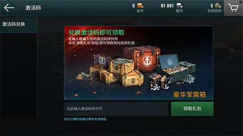 战舰世界闪击战CDK激活全攻略：详解兑换、获取与使用