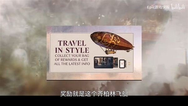 《维多利亚3》齐柏林飞艇预购奖励领取全攻略