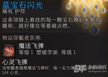 掌握博德之门3魔法飞弹：从获取护符到实战技巧全解析