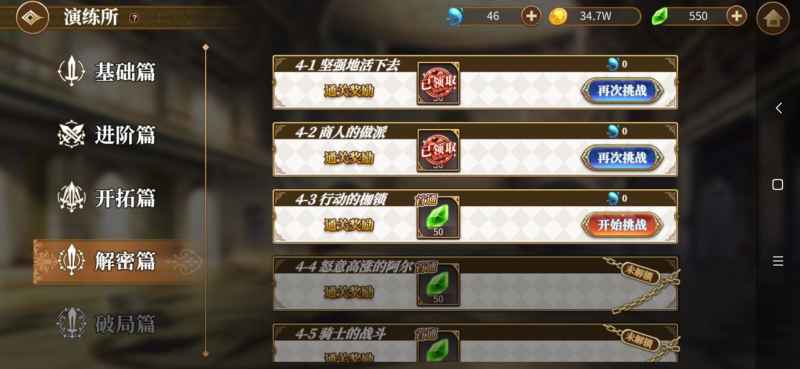 从零开始的异世界生活4-3关卡攻略：行动的枷锁