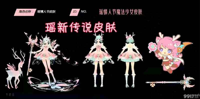 《王者荣耀》瑶情人节皮肤：限定皮肤解析与价格揭秘