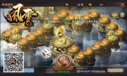 《风云志》神话洞天玩法全解析