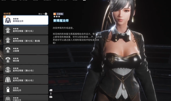 剑星赛博魔法师服装获取攻略：详细步骤与位置指南