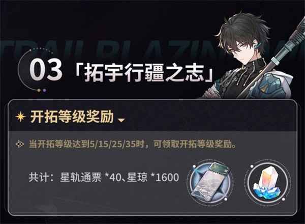 崩坏星穹铁道开服福利全解析