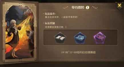 哈利波特草药探险玩法详解：从开启到积分获取全攻略