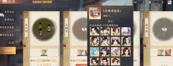 新仙剑奇侠传之挥剑问情预抽卡选卡攻略：如何根据喜好和阵容进行选择