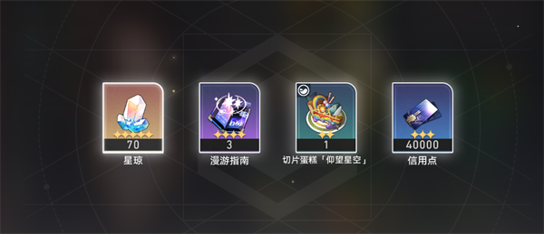 崩坏星穹铁道2.0匹诺康尼美食庆典第三天活动全解析