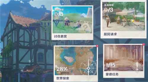 原神声望任务刷新机制与时间详解