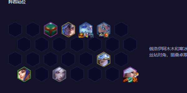 云顶之弈手游S11寒冰阵容玩法详解