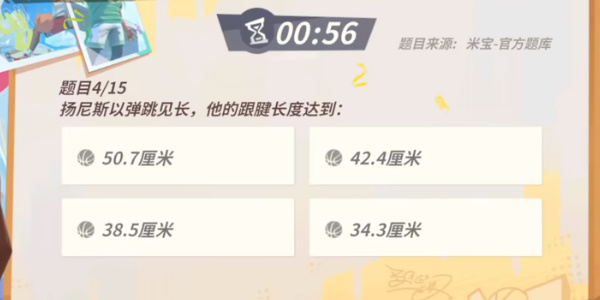 全明星街球派对手游扬尼斯趣味答题答案全攻略