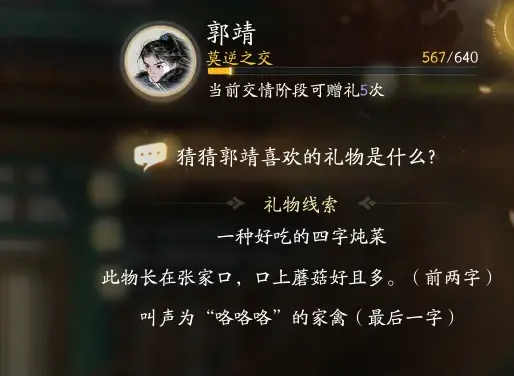 射雕手游：郭靖送礼攻略，哪些礼物最能打动他？
