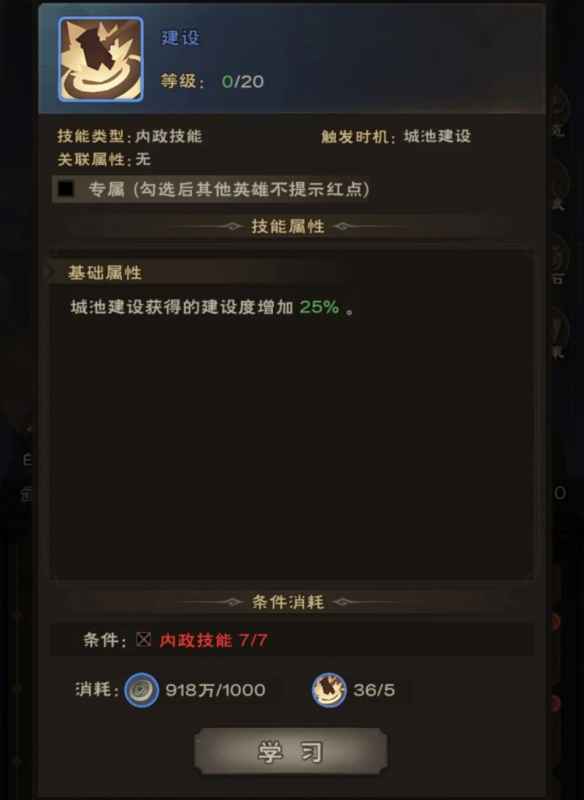 城主天下9倍国库快速达成攻略:建设贡献度最优解