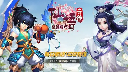 仙语奇缘超级版：热血仙侠，不迷茫的冒险之旅