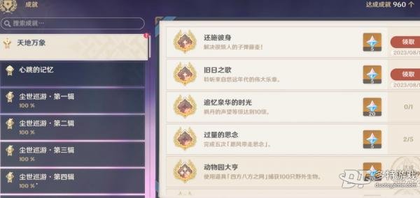 原神4.0旧日之歌任务与成就攻略