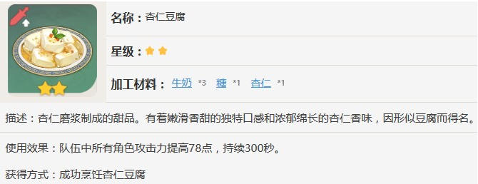 原神杏仁豆腐的隐藏玩法与多重用途