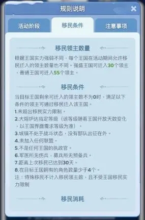无尽冬日第二次王国移民注意事项：战力限制、机会次数与阶段规划