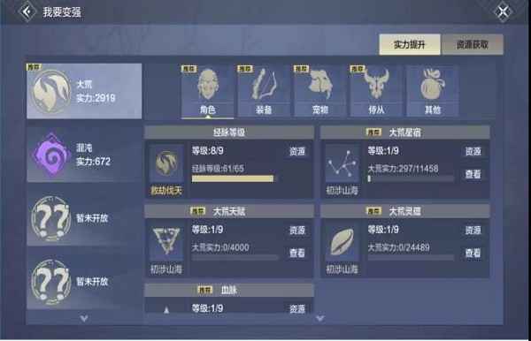 妄想山海变强系统玩法详解：开启、界面与使用技巧
