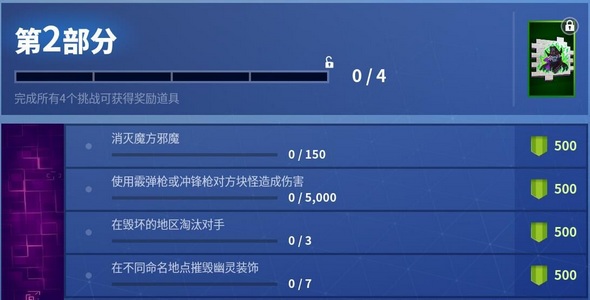 堡垒之夜幽灵装饰的摧毁方法与挑战攻略