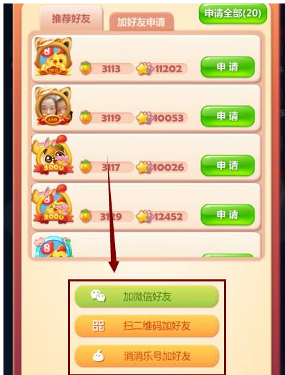 开心消消乐好友添加全攻略