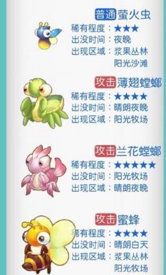 摩尔庄园星空捕虫记昆虫捕捉全攻略