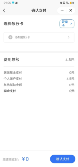 国家医保服务平台APP挂号全流程详解