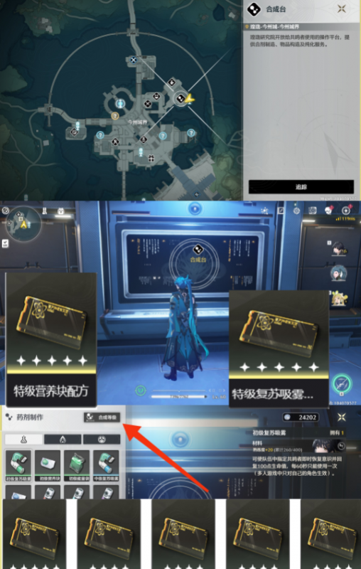 《鸣潮》药剂配方获取全攻略：探索任务与合成台解析