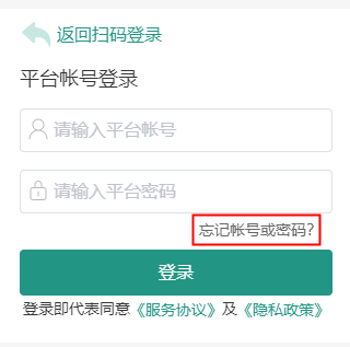 安全教育平台忘记账号密码？多端找回方法全攻略
