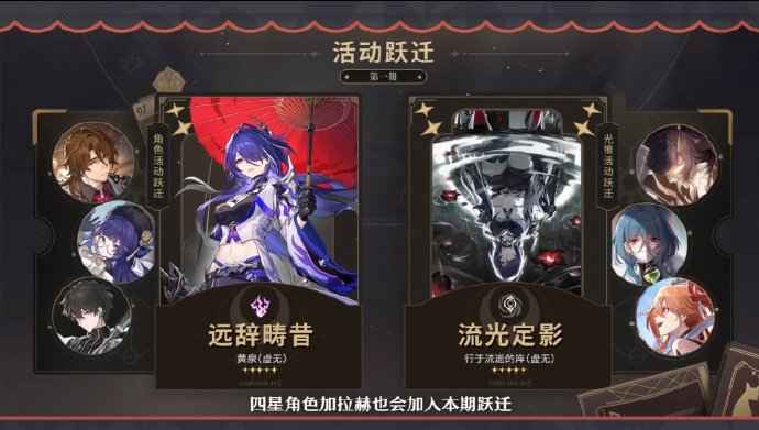 崩坏星穹铁道2.1版本狂热奔向深渊卡池全解析：罗刹、镜流复刻，五星角色盘点