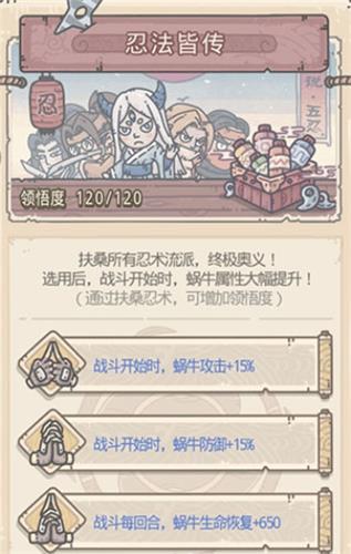 忍法皆传满级值不值？最强蜗牛深度解析