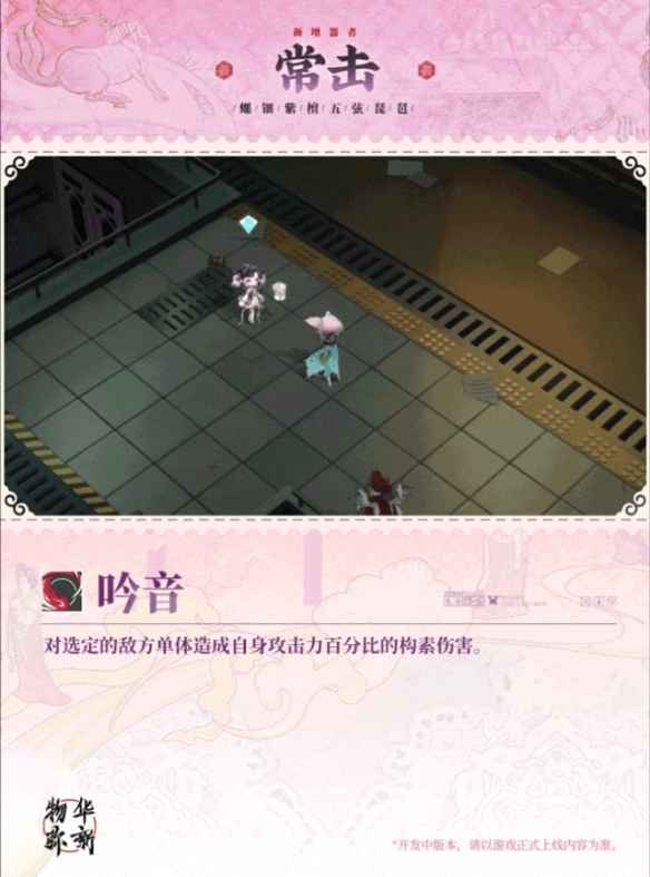 《物华弥新》五弦琵琶器者深度解析与图鉴详解