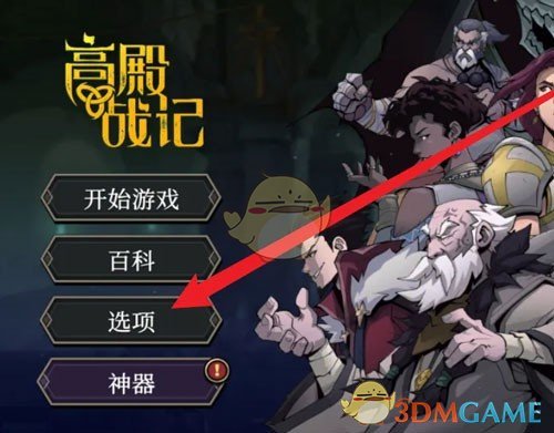 《高殿战记》分辨率设置全攻略