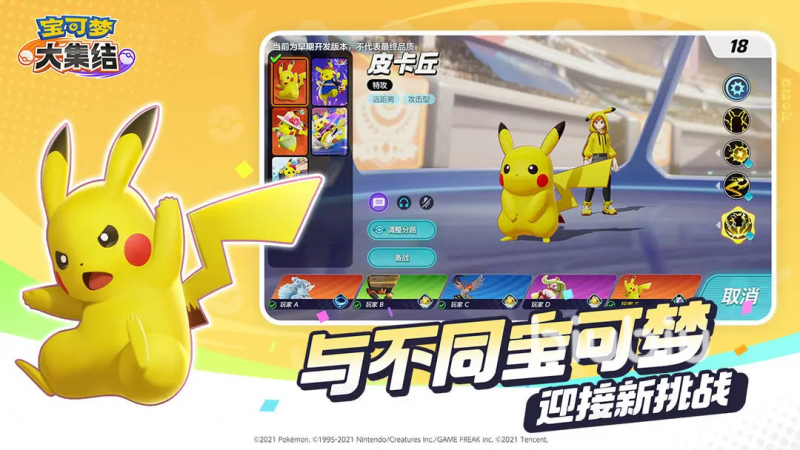 宝可梦大集结精灵大招全解析