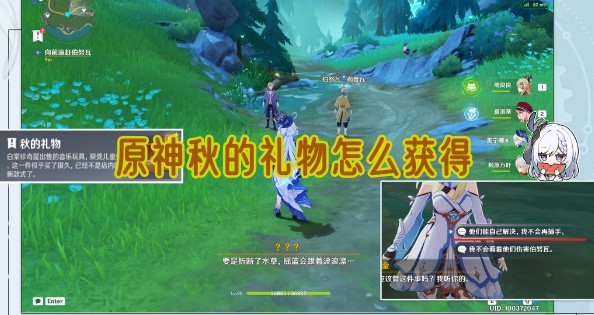 原神秋的礼物：获取方法与实际用途解析