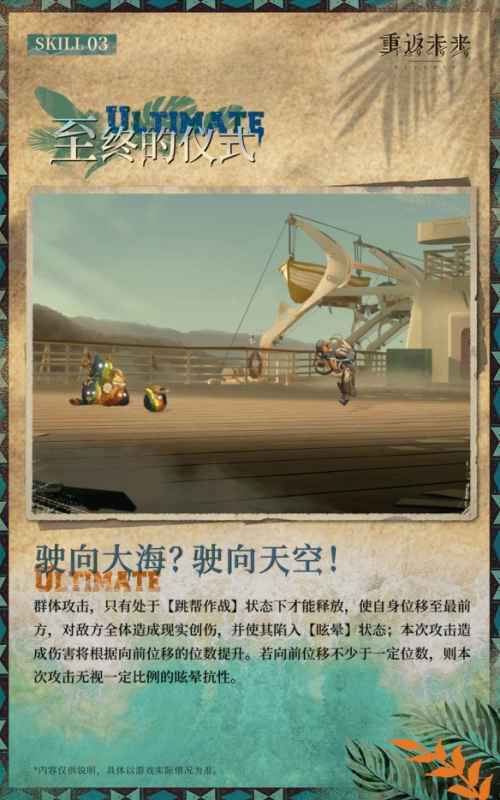 《重返未来：1999》白朗姆技能详解：位移与激情爆发的强力角色