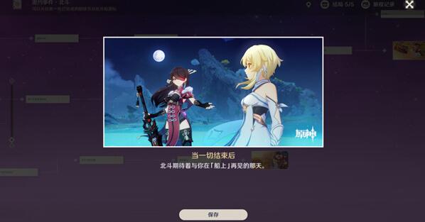 原神北斗邀约任务全攻略