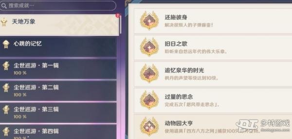 原神4.0旧日之歌任务与成就攻略