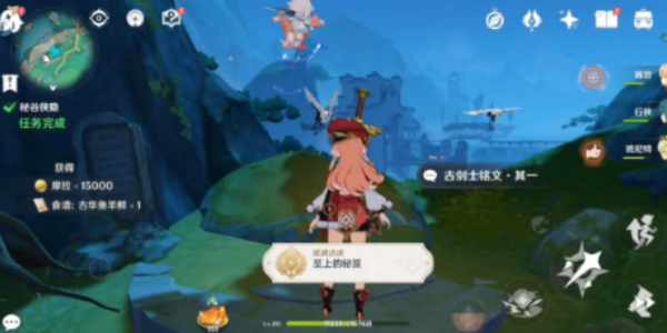 原神秘谷侠隐任务攻略：如何轻松完成并获取至上秘笈成就